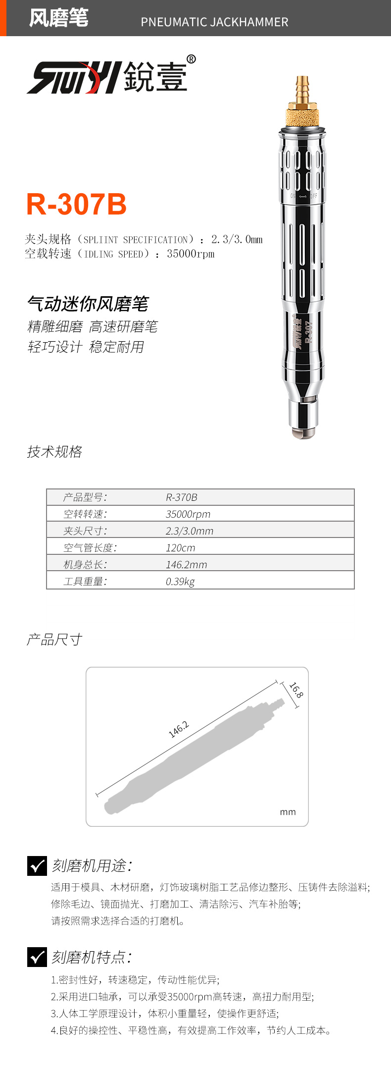 风磨笔R-307B.jpg