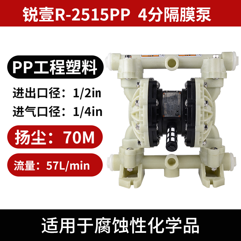 SKU-01-锐壹R-2515PP 4分塑胶隔膜泵.jpg