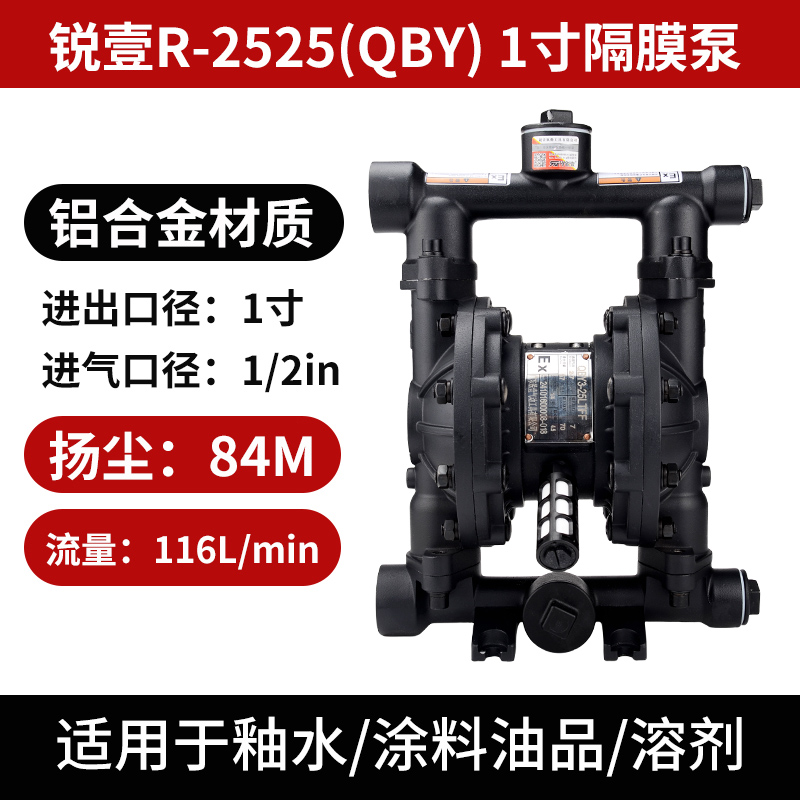 SKU-05-锐壹R-2525(QBY)1寸隔膜泵.jpg