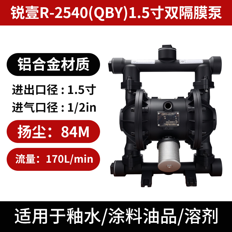 SKU-06-锐壹R-2540(QBY)1.5寸双隔膜泵.jpg
