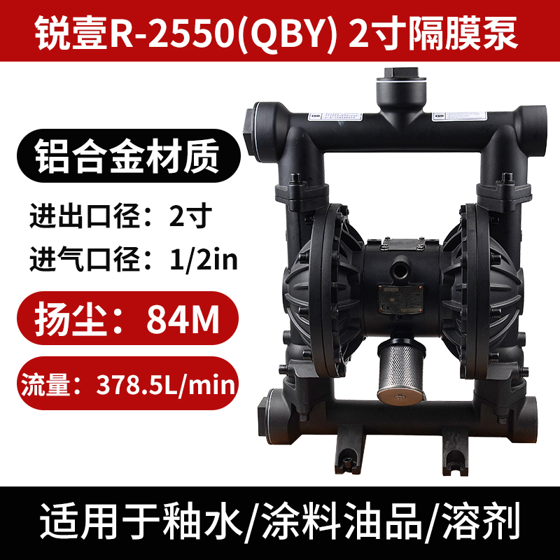 SKU-07-锐壹R-2550(QBY)2寸隔膜泵.jpg