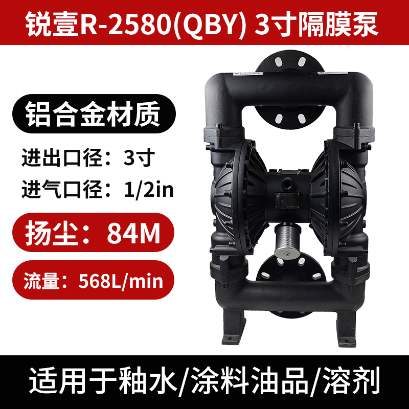 SKU-08-锐壹R-2580(QBY)3寸隔膜泵.jpg