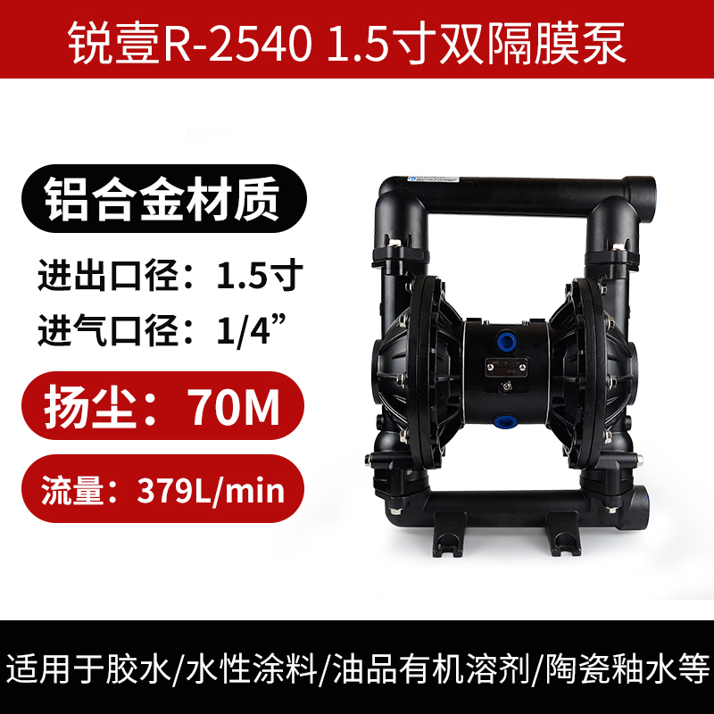 SKU-10-锐壹R-2540 1.5寸双隔膜泵.jpg