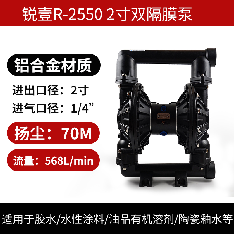 SKU-11-锐壹R-2550 2寸双隔膜泵.jpg